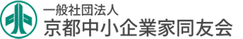 京都同友会